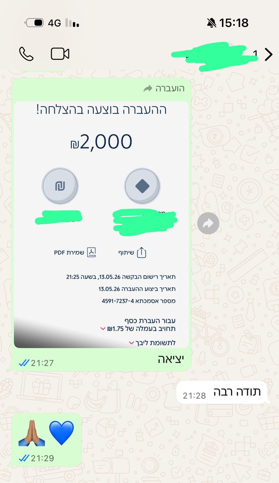 ₪2,000 — שולם תוך דקות