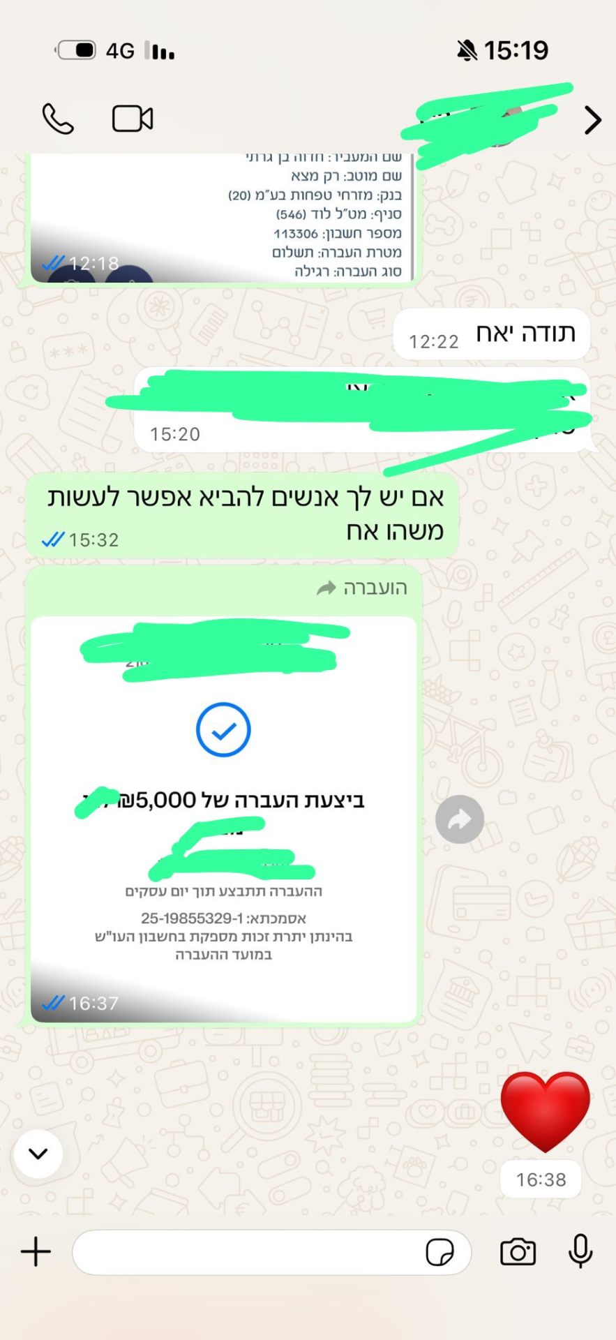 ₪5,000 — העברה אושרה